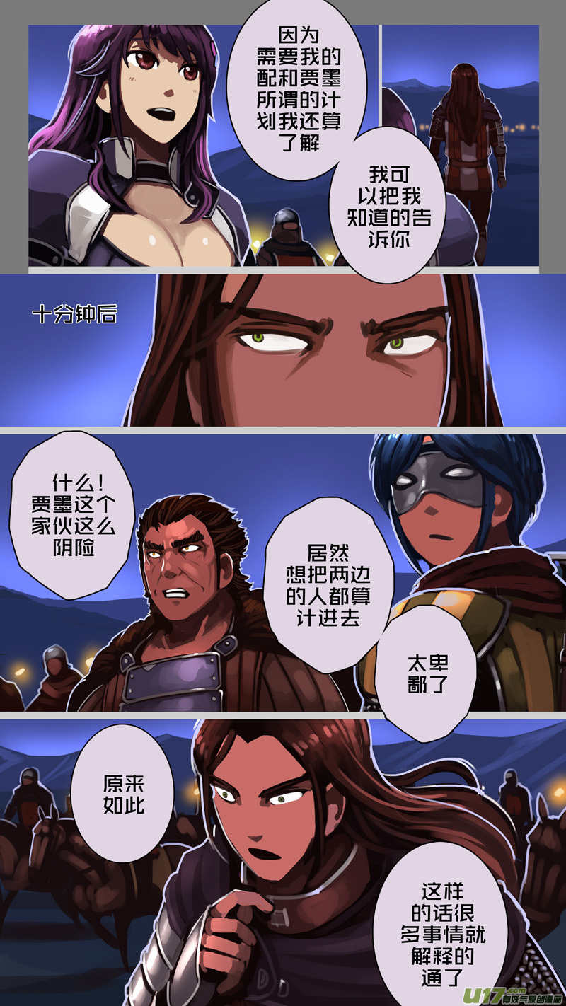 《剑锋帝国》216 第十二章 四方绝杀（四十四） 第4页