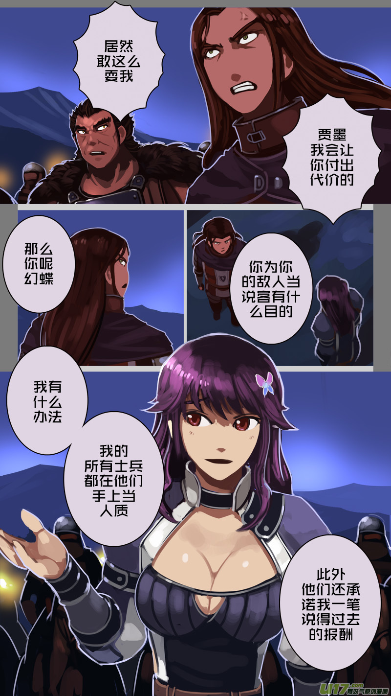 《剑锋帝国》216 第十二章 四方绝杀（四十四） 第5页