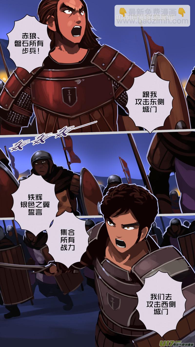 《剑锋帝国》216 第十二章 四方绝杀（四十四） 第7页