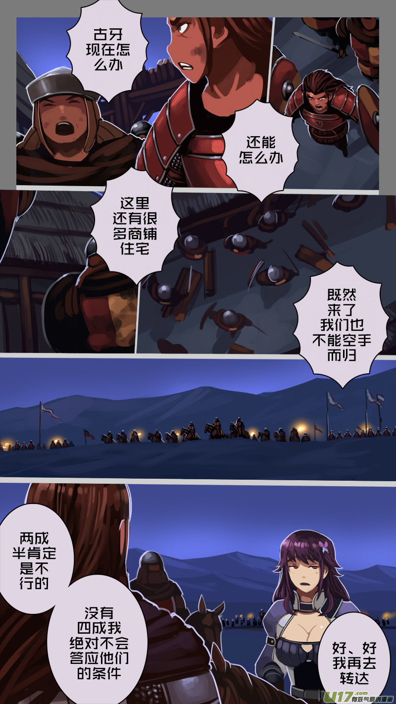 《剑锋帝国》218 第十二章 四方绝杀（四十六） 第13页