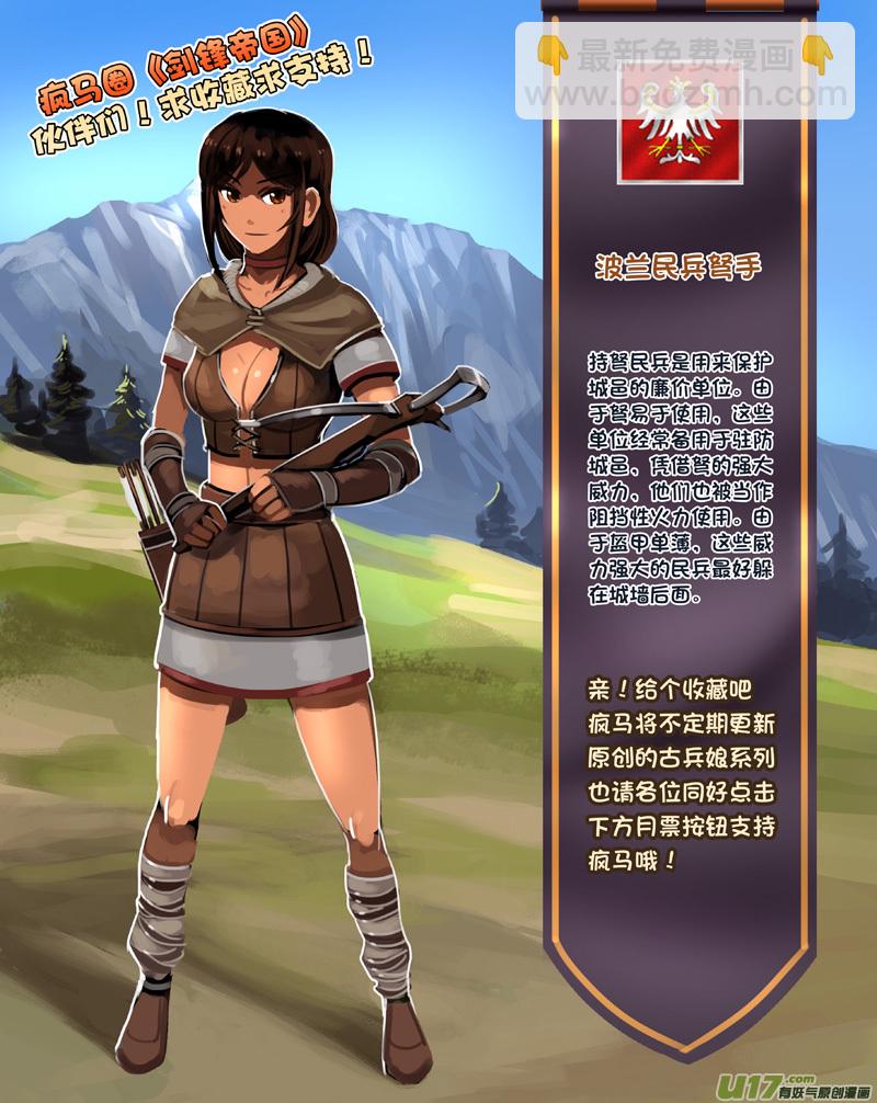 《剑锋帝国》218 第十二章 四方绝杀（四十六） 第16页