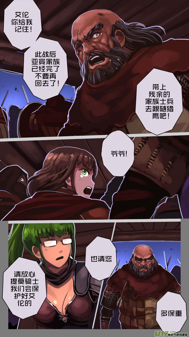 《剑锋帝国》218 第十二章 四方绝杀（四十六） 第1页