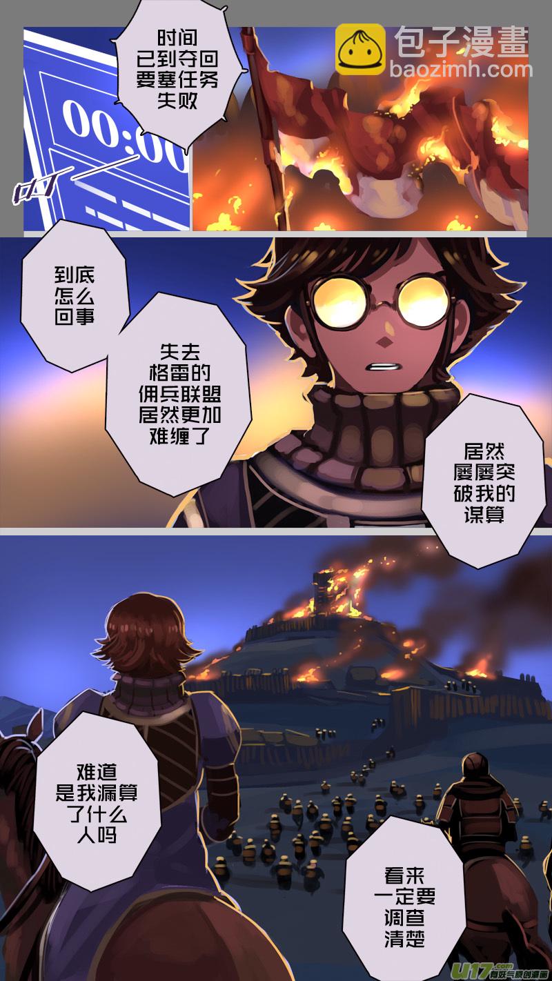 《剑锋帝国》218 第十二章 四方绝杀（四十六） 第9页