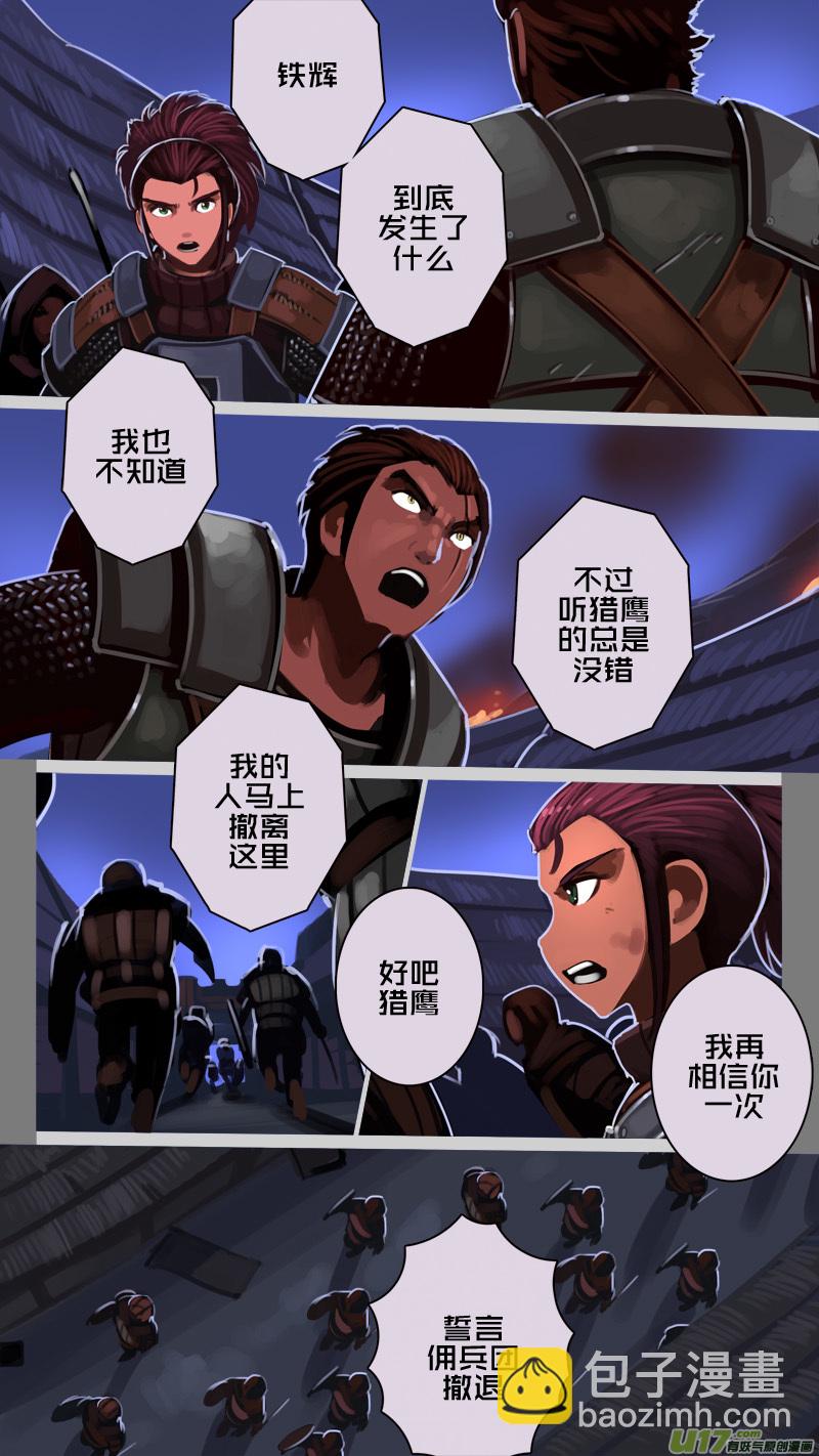 《剑锋帝国》219 第十二章 四方绝杀（四十七） 第10页