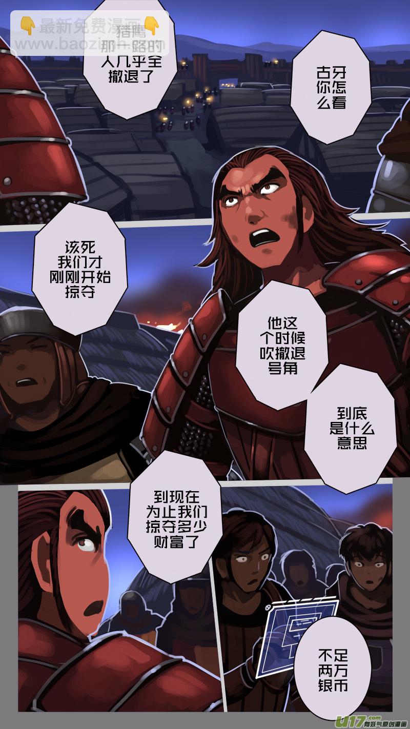 《剑锋帝国》219 第十二章 四方绝杀（四十七） 第11页