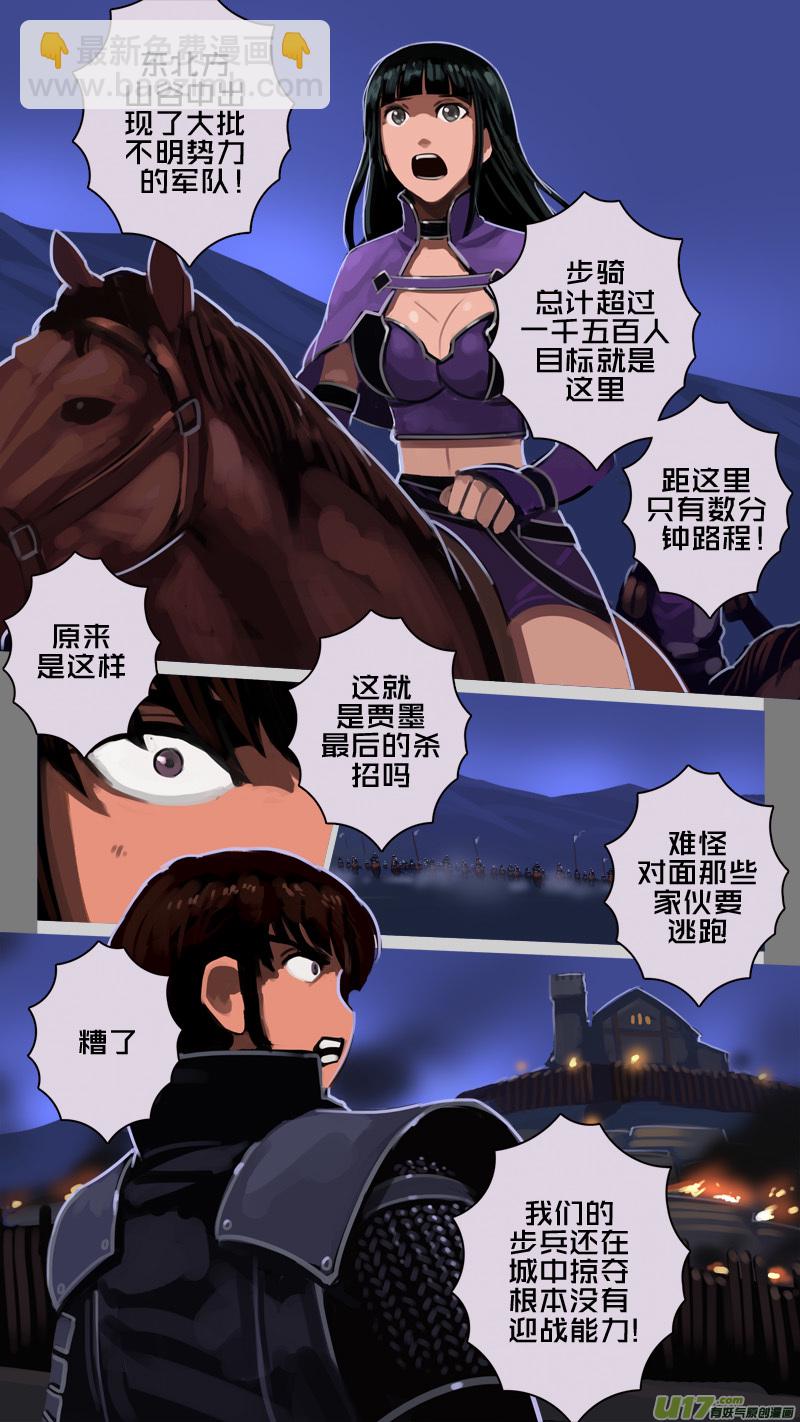 《剑锋帝国》219 第十二章 四方绝杀（四十七） 第7页