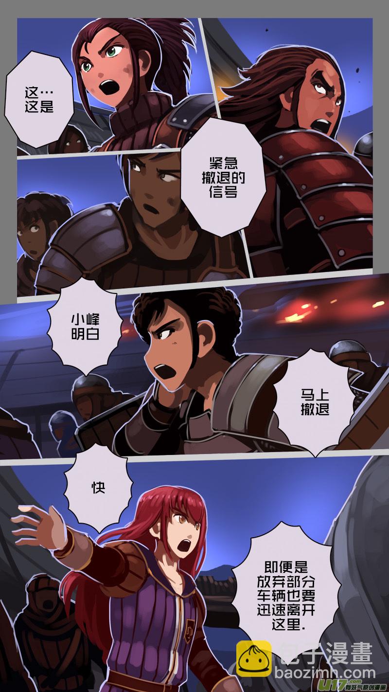 《剑锋帝国》219 第十二章 四方绝杀（四十七） 第9页