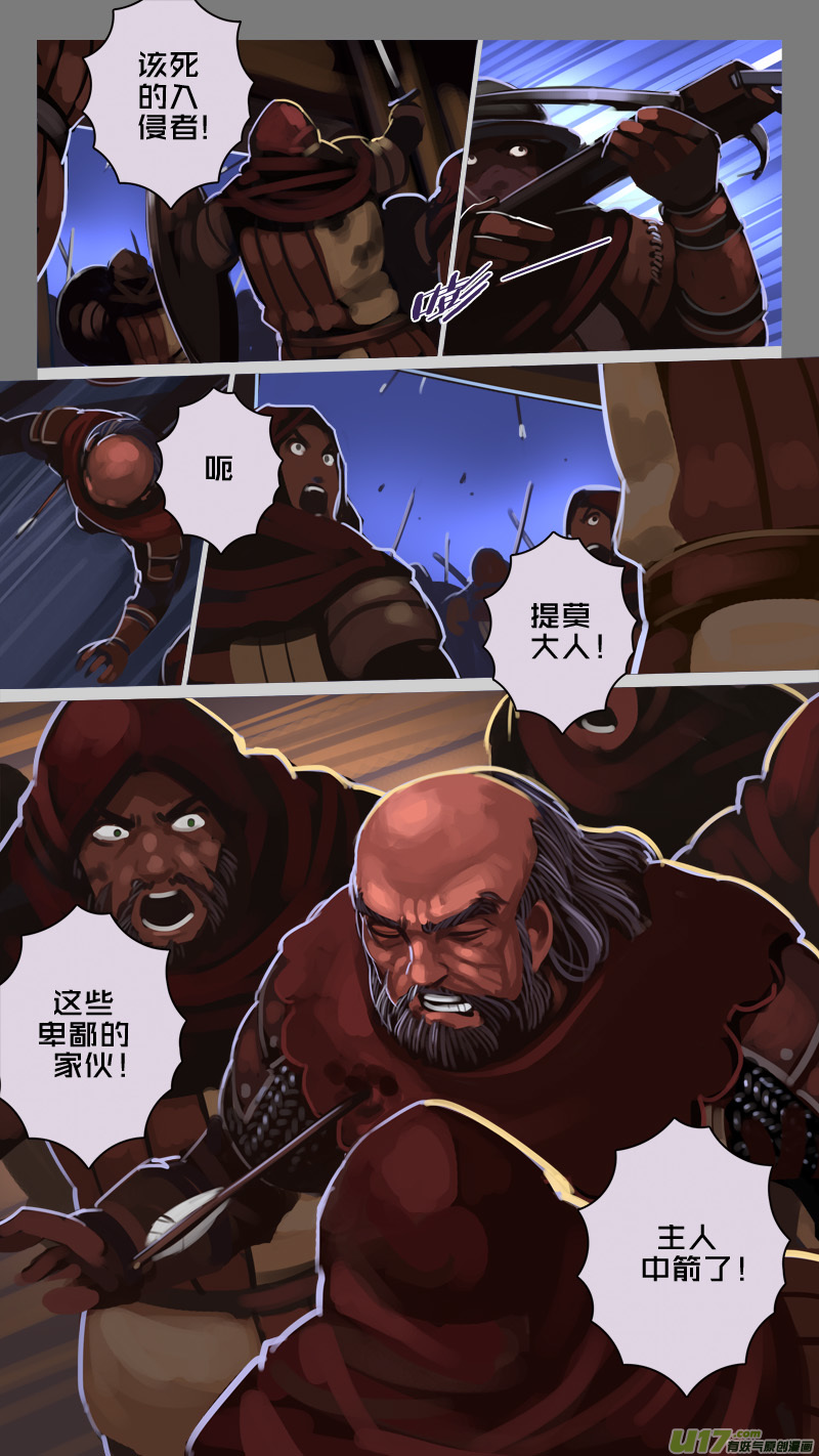 《剑锋帝国》217 第十二章 四方绝杀（四十五） 第13页