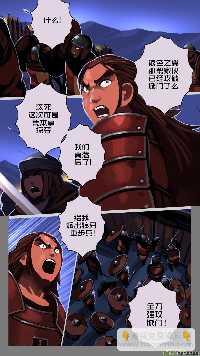 《剑锋帝国》217 第十二章 四方绝杀（四十五） 第7页