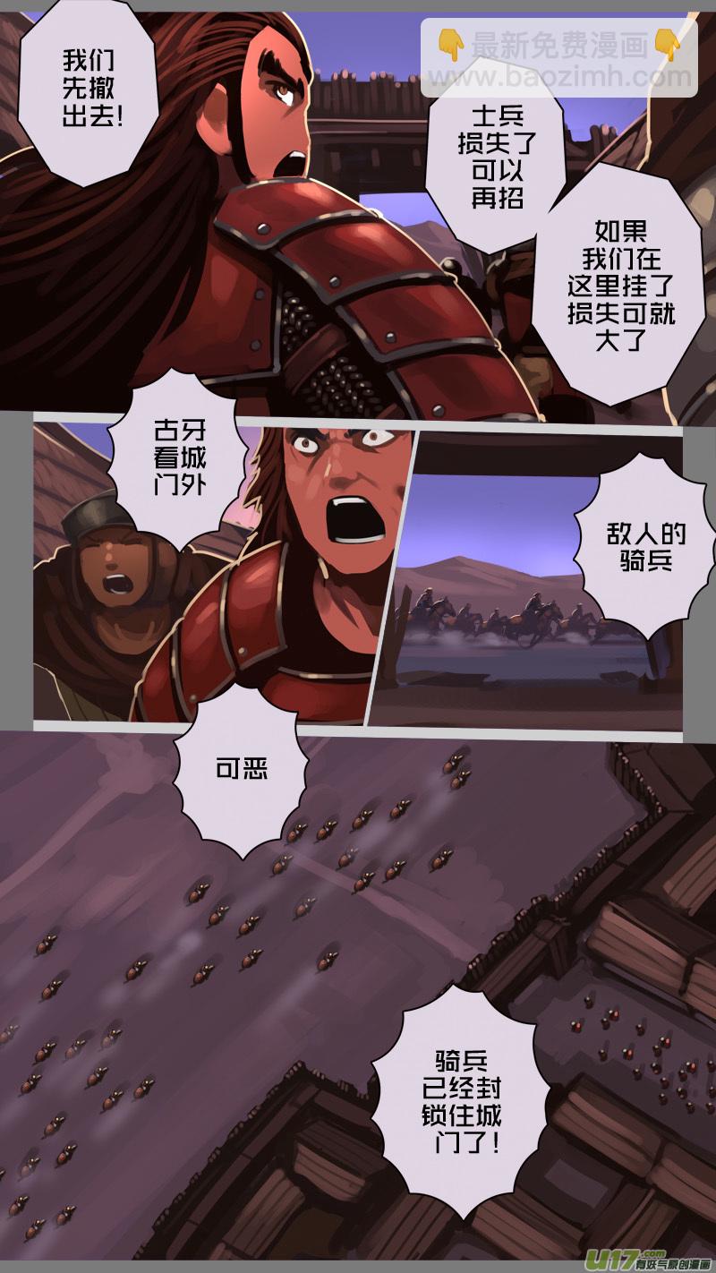 《剑锋帝国》220 第十二章 四方绝杀（四十八） 第14页