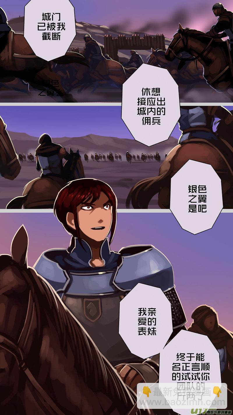 《剑锋帝国》220 第十二章 四方绝杀（四十八） 第15页