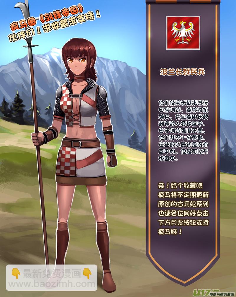 《剑锋帝国》220 第十二章 四方绝杀（四十八） 第16页