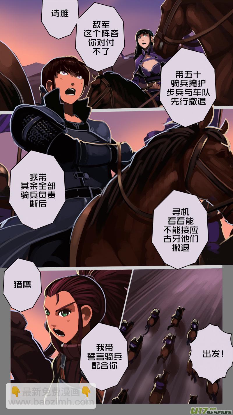 《剑锋帝国》220 第十二章 四方绝杀（四十八） 第9页