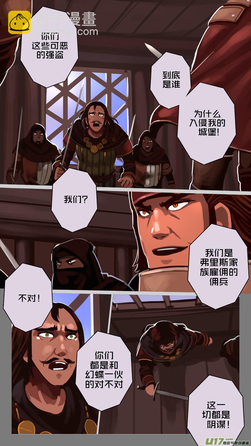 《剑锋帝国》223 第十二章 四方绝杀（五十一） 第11页