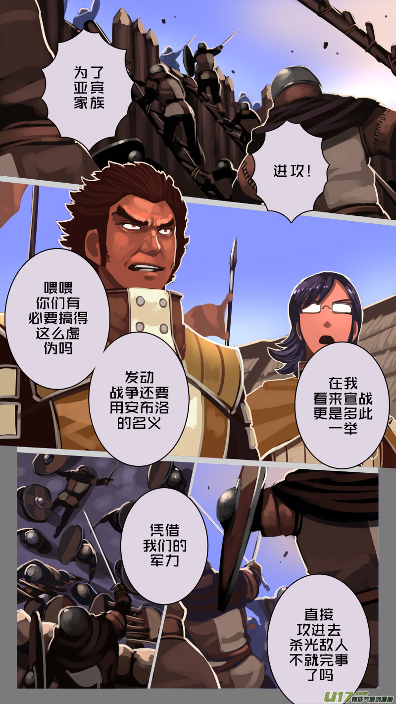 《剑锋帝国》223 第十二章 四方绝杀（五十一） 第3页