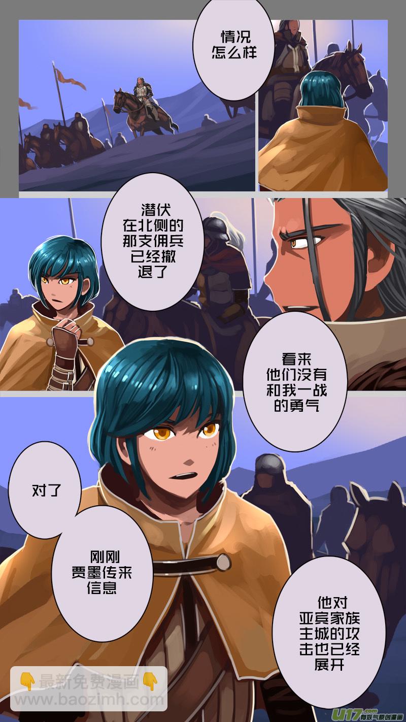 《剑锋帝国》223 第十二章 四方绝杀（五十一） 第8页