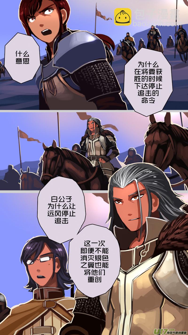 《剑锋帝国》222 第十二章 四方绝杀（五十） 第11页