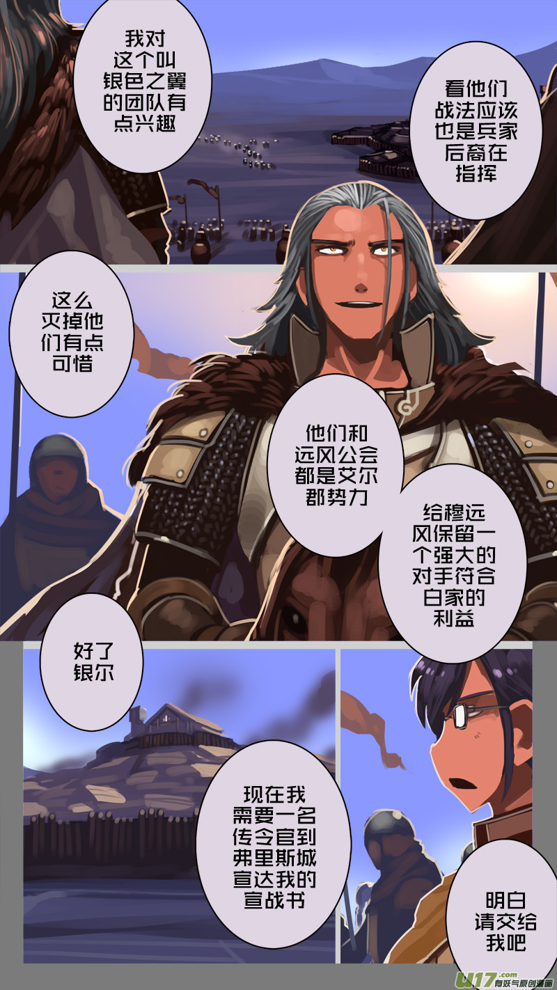 《剑锋帝国》222 第十二章 四方绝杀（五十） 第12页