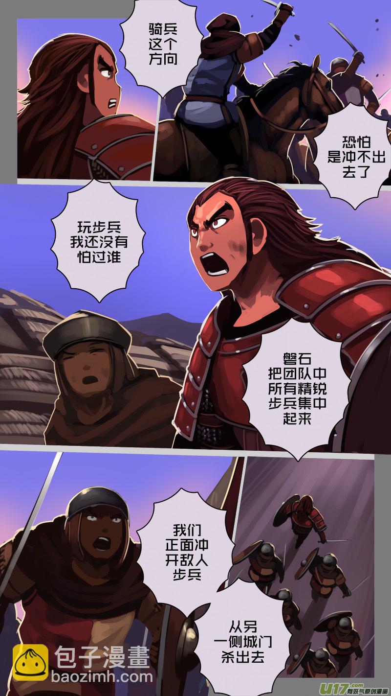 《剑锋帝国》221 第十二章 四方绝杀（四十九） 第12页
