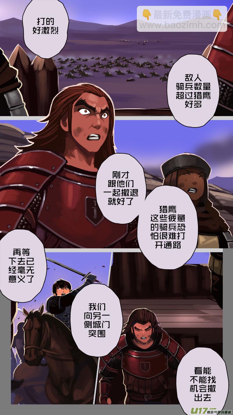 《剑锋帝国》221 第十二章 四方绝杀（四十九） 第9页