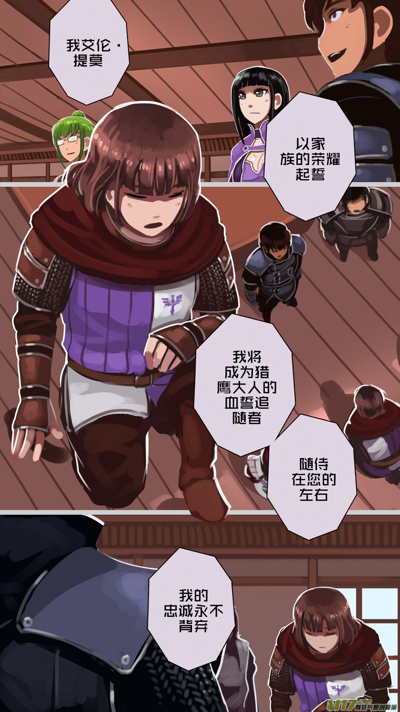 《剑锋帝国》226 第十二章 四方绝杀（五十四） 第12页