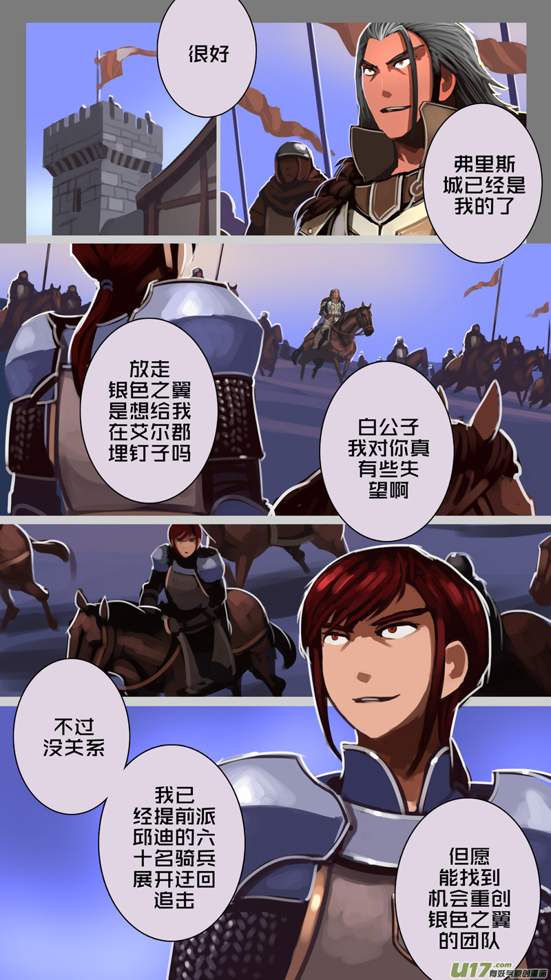 《剑锋帝国》224 第十二章 四方绝杀（五十二） 第2页
