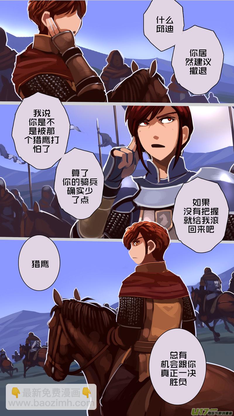 《剑锋帝国》224 第十二章 四方绝杀（五十二） 第5页