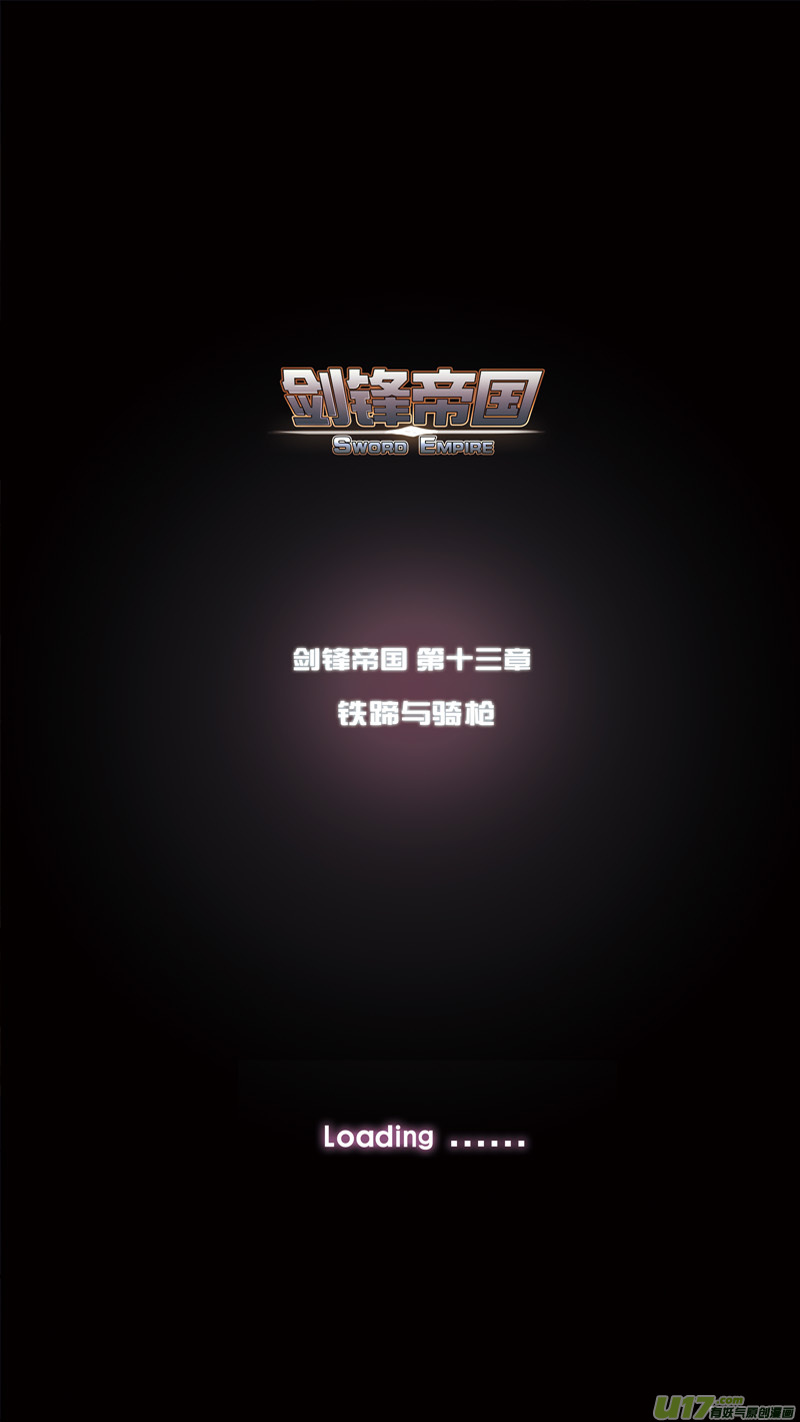《剑锋帝国》227 第十三章 铁蹄骑枪（一） 第1页