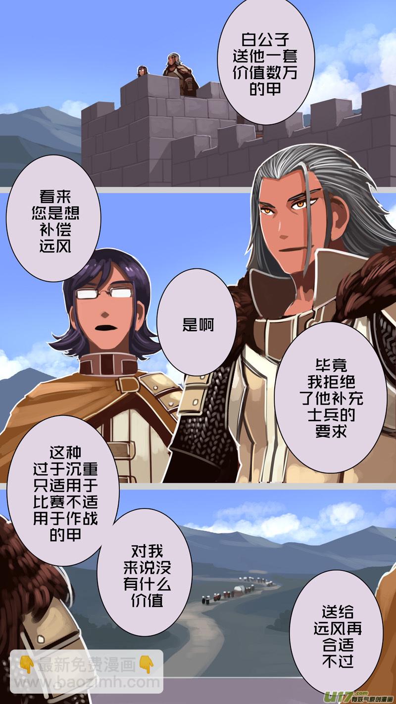 《剑锋帝国》230 第十三章 铁蹄骑枪（四） 第2页