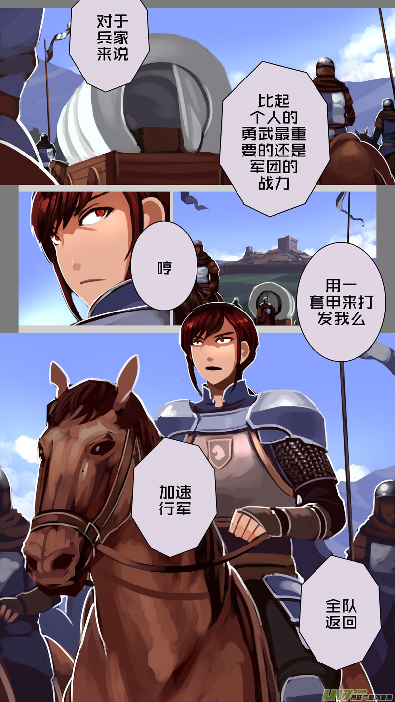 《剑锋帝国》230 第十三章 铁蹄骑枪（四） 第3页