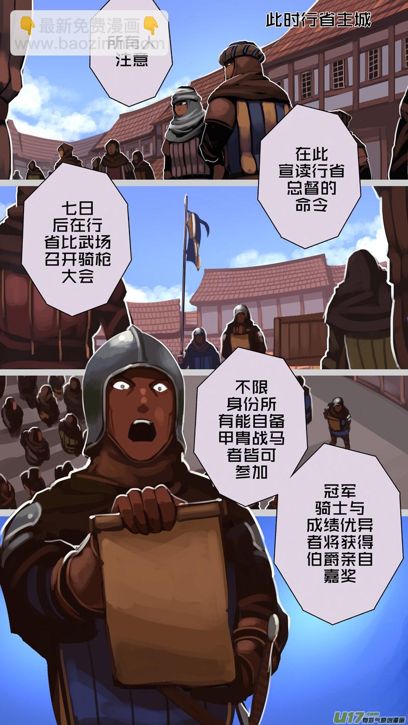 《剑锋帝国》230 第十三章 铁蹄骑枪（四） 第4页
