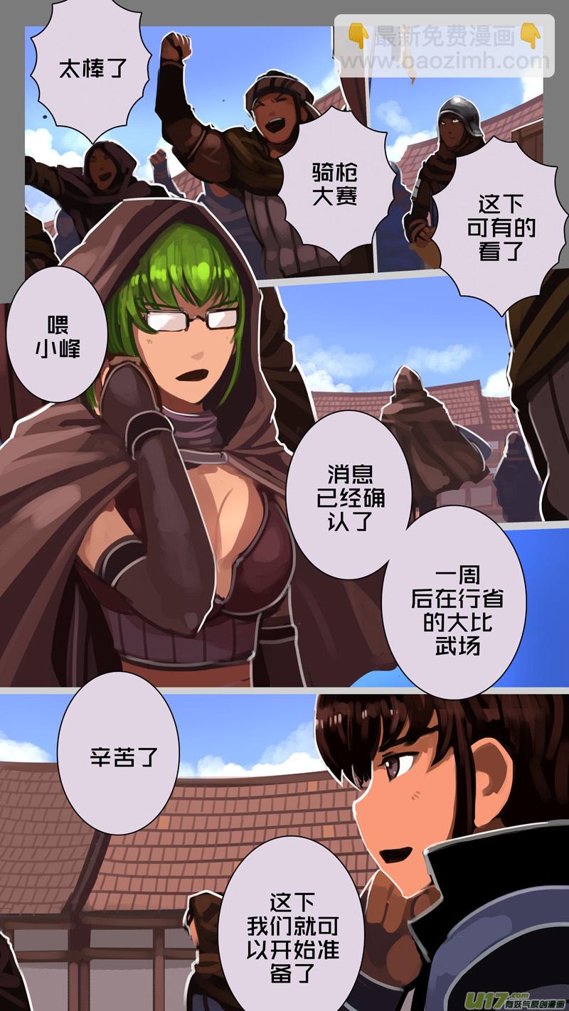 《剑锋帝国》230 第十三章 铁蹄骑枪（四） 第5页