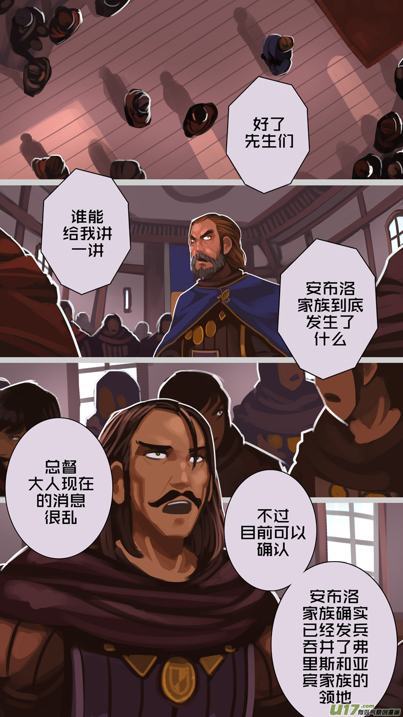 《剑锋帝国》228 第十三章 铁蹄骑枪（二） 第11页