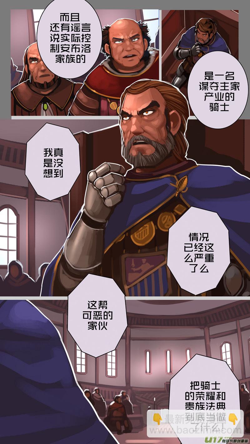 《剑锋帝国》228 第十三章 铁蹄骑枪（二） 第12页
