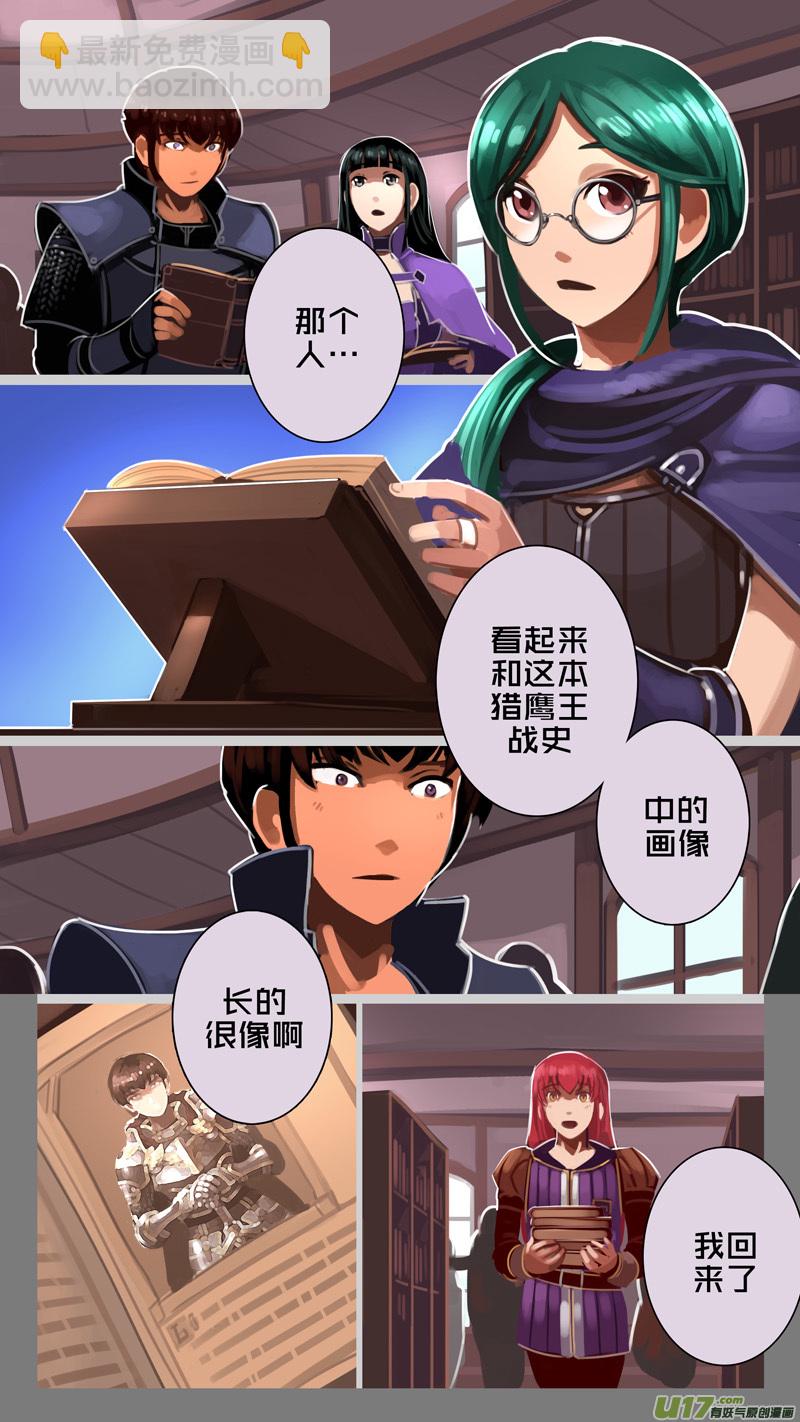 《剑锋帝国》228 第十三章 铁蹄骑枪（二） 第3页