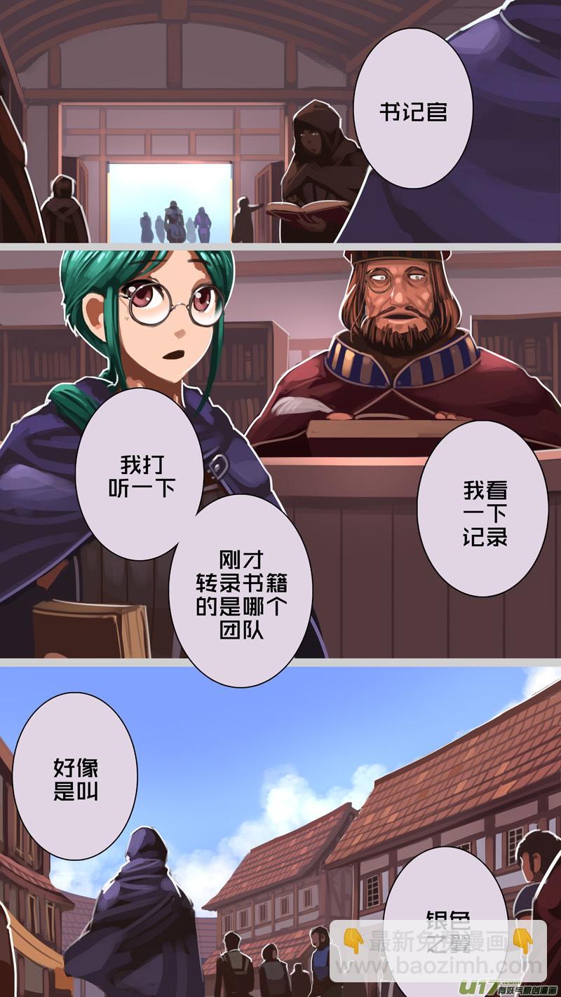 《剑锋帝国》228 第十三章 铁蹄骑枪（二） 第6页