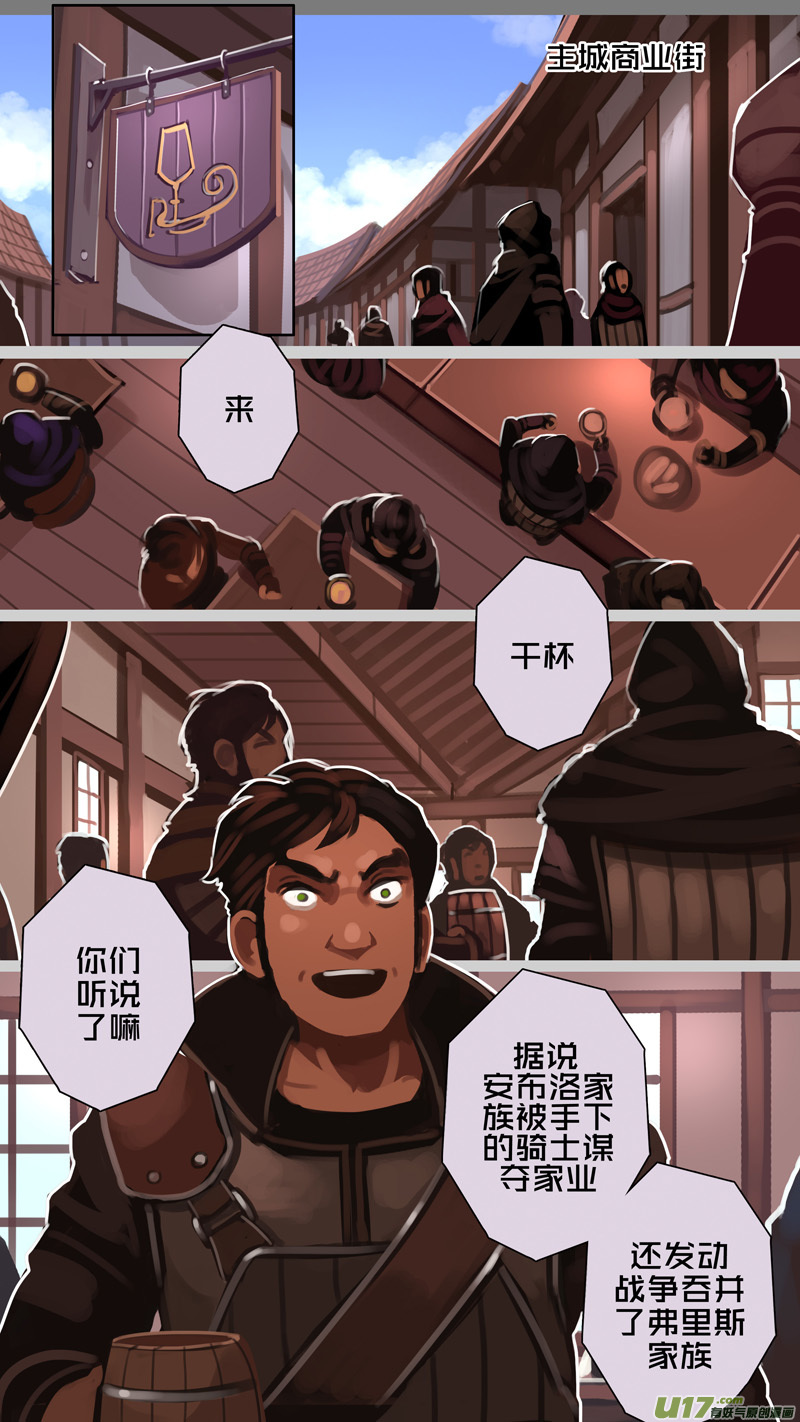 《剑锋帝国》228 第十三章 铁蹄骑枪（二） 第7页