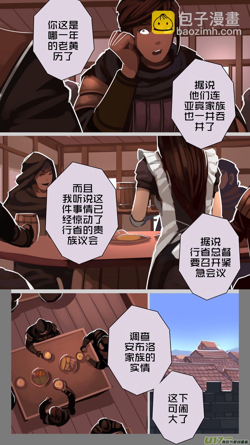 《剑锋帝国》228 第十三章 铁蹄骑枪（二） 第8页