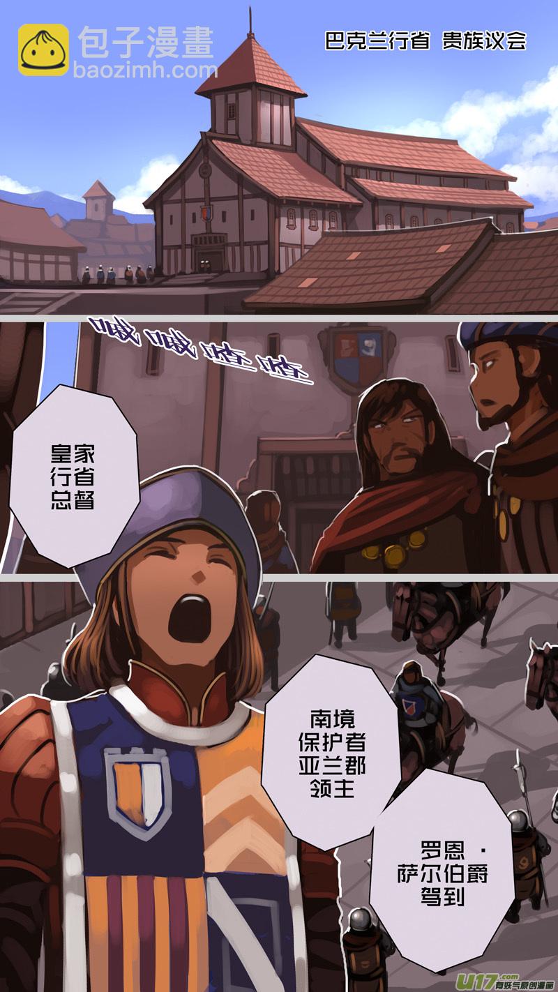 《剑锋帝国》228 第十三章 铁蹄骑枪（二） 第9页