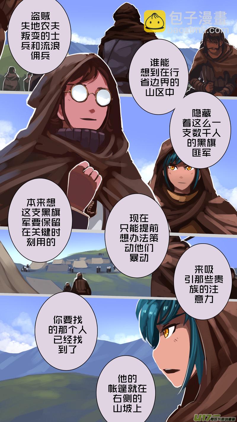 《剑锋帝国》231 第十三章 铁蹄骑枪（五） 第10页