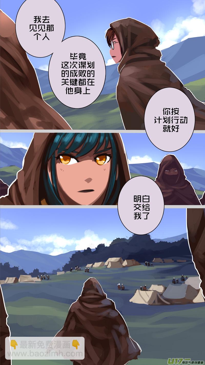 《剑锋帝国》231 第十三章 铁蹄骑枪（五） 第11页