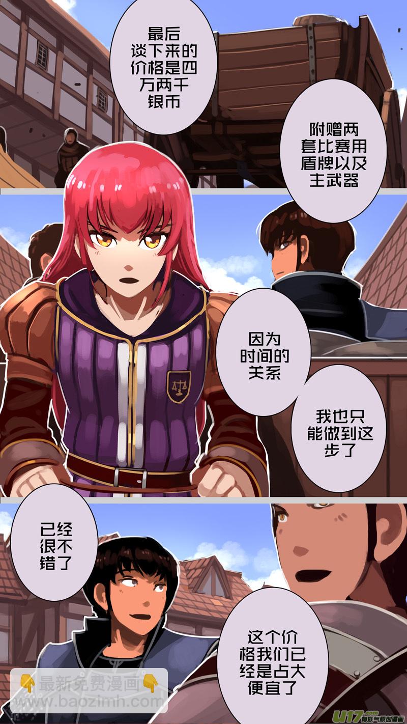 《剑锋帝国》231 第十三章 铁蹄骑枪（五） 第4页