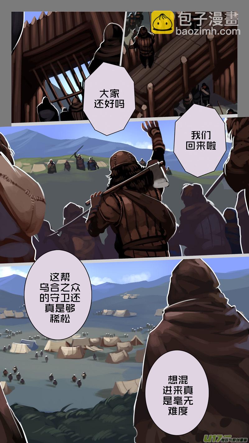 《剑锋帝国》231 第十三章 铁蹄骑枪（五） 第9页