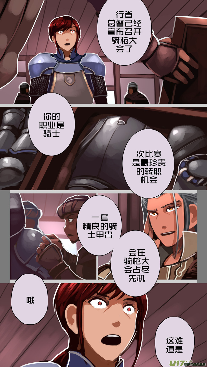 《剑锋帝国》229 第十三章 铁蹄骑枪（三） 第11页