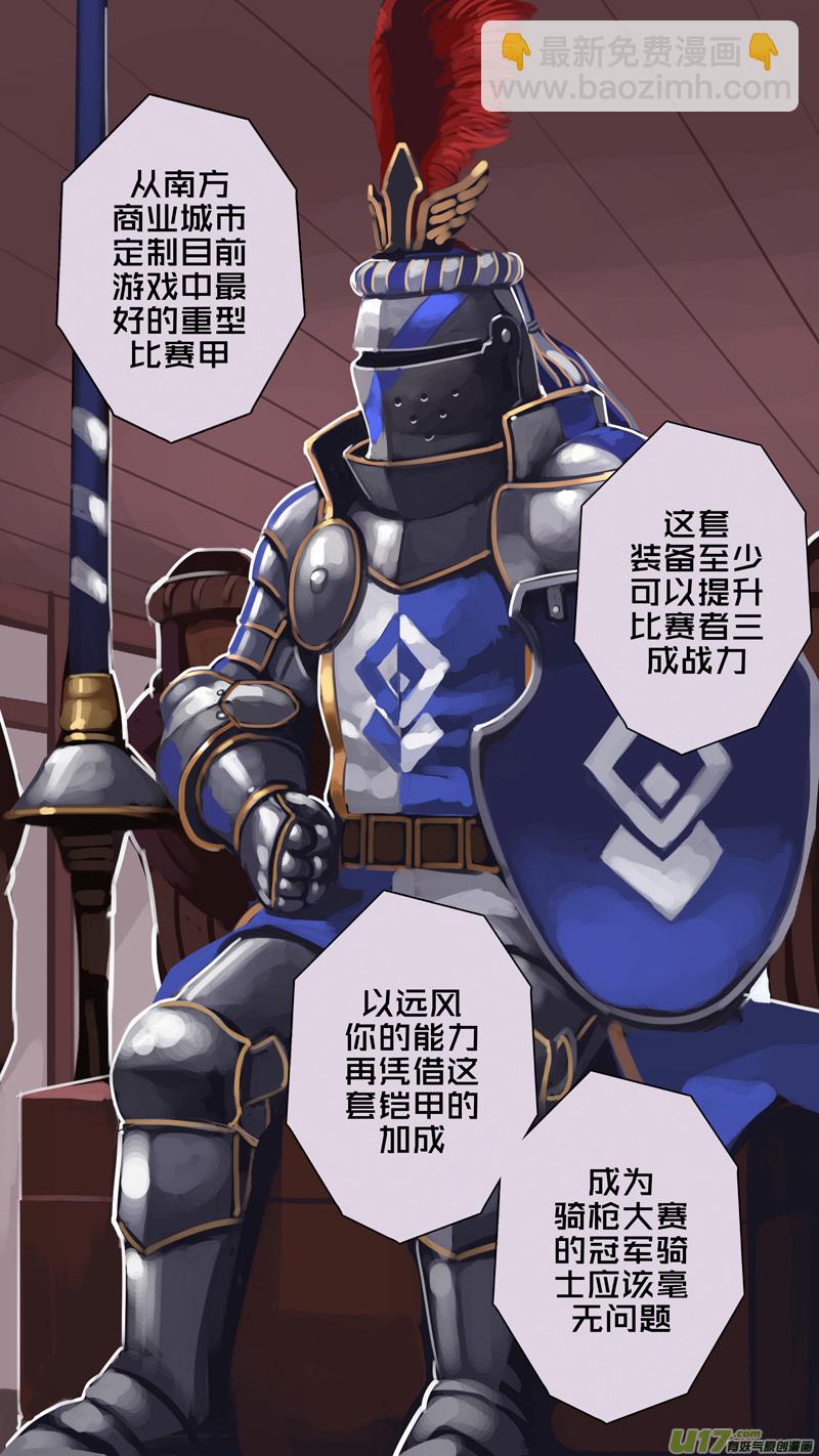 《剑锋帝国》229 第十三章 铁蹄骑枪（三） 第12页