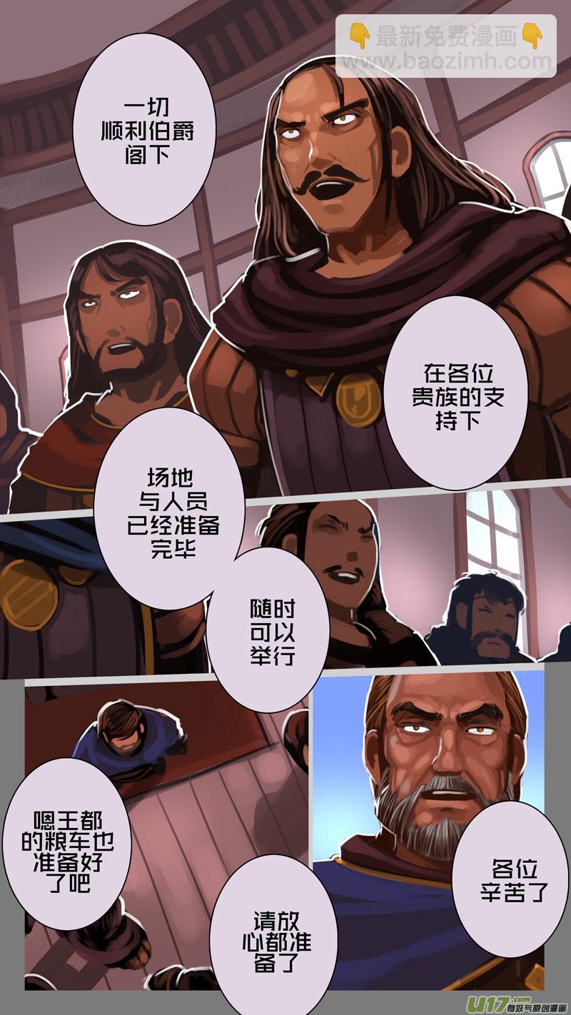 《剑锋帝国》229 第十三章 铁蹄骑枪（三） 第3页