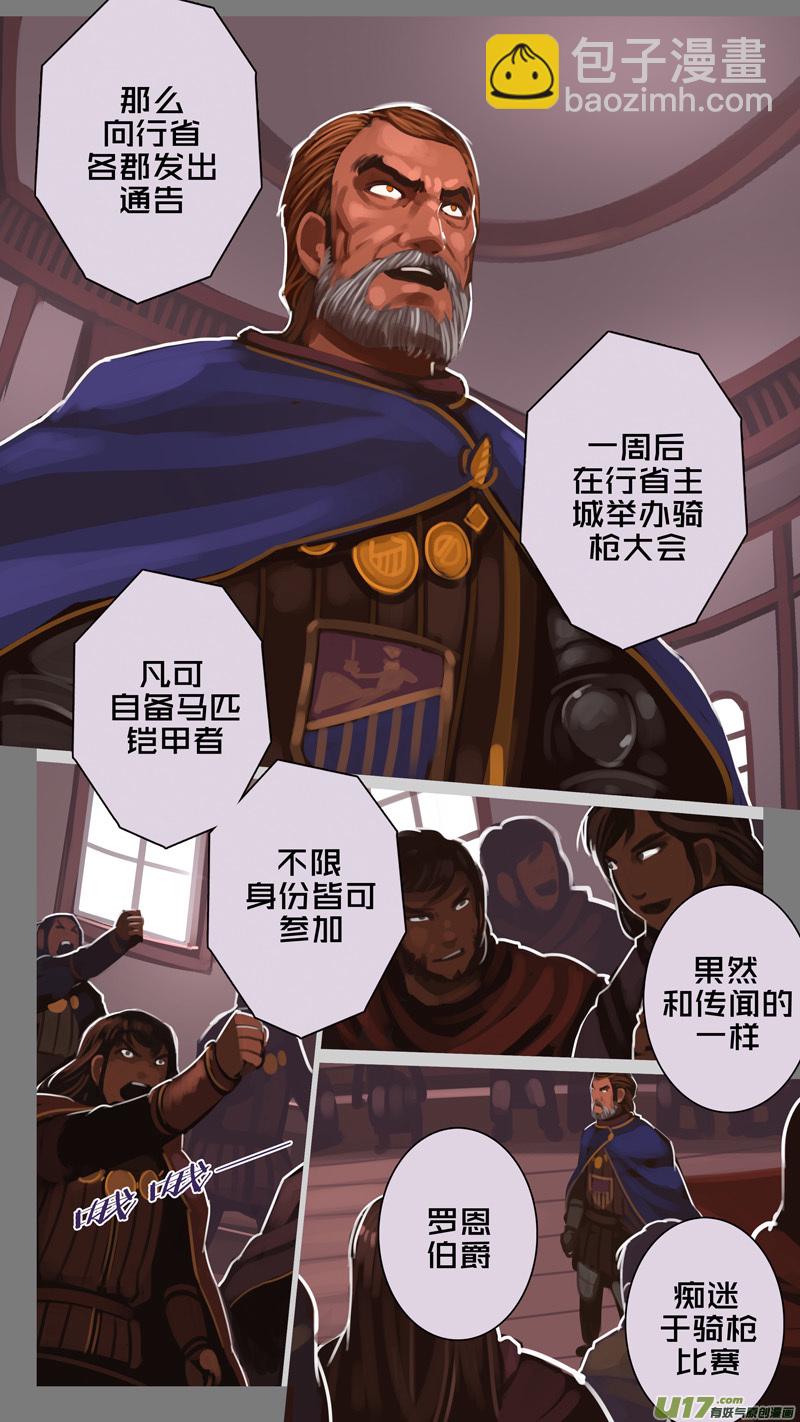 《剑锋帝国》229 第十三章 铁蹄骑枪（三） 第4页