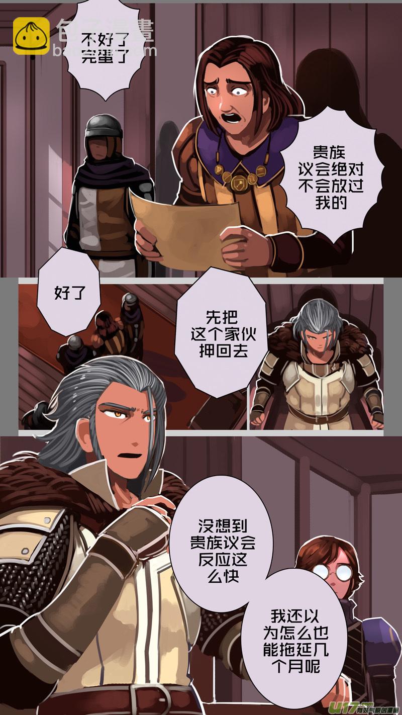 《剑锋帝国》229 第十三章 铁蹄骑枪（三） 第6页