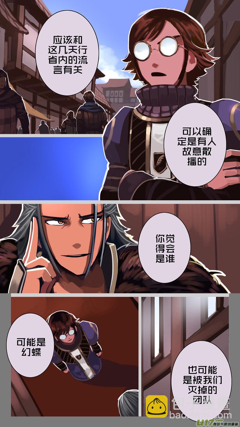 《剑锋帝国》229 第十三章 铁蹄骑枪（三） 第7页