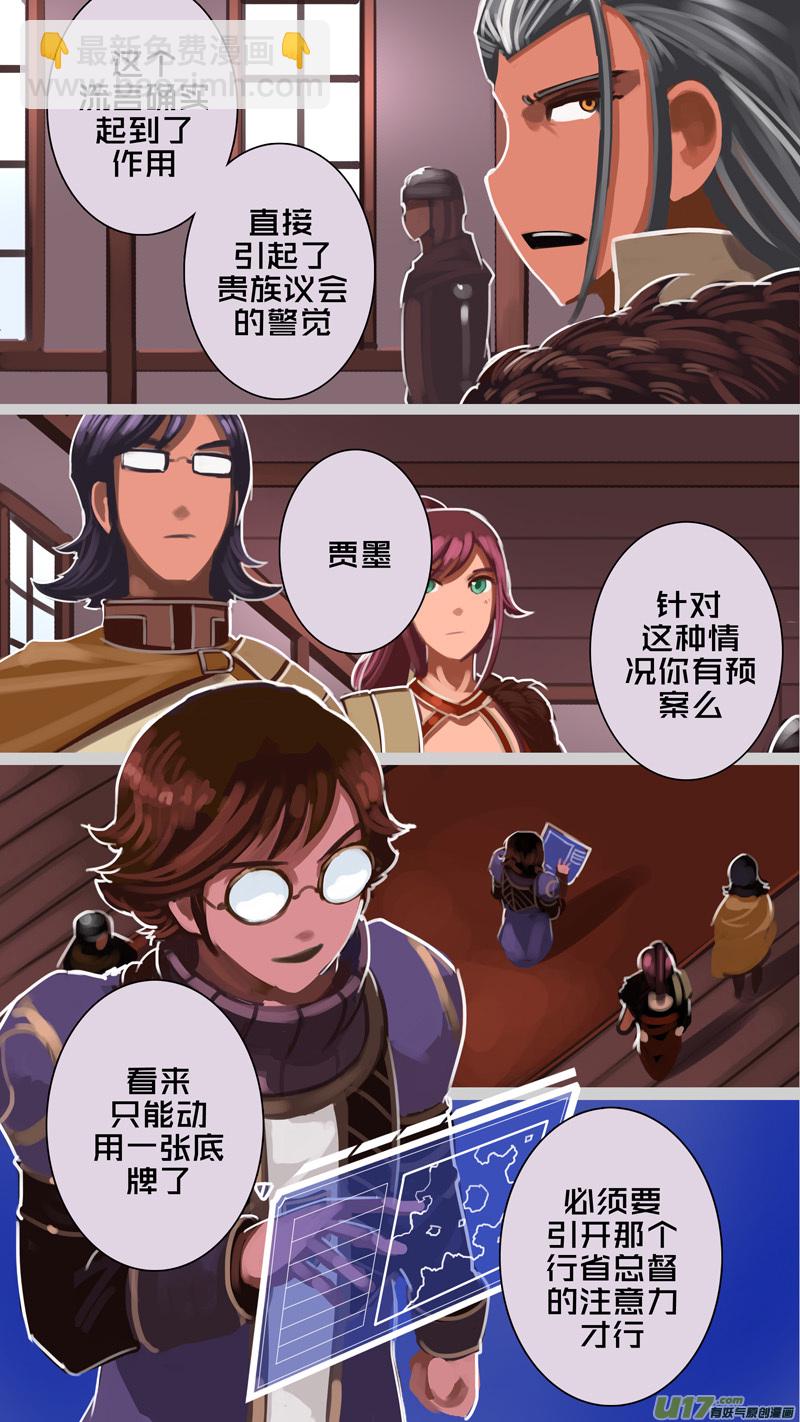 《剑锋帝国》229 第十三章 铁蹄骑枪（三） 第8页